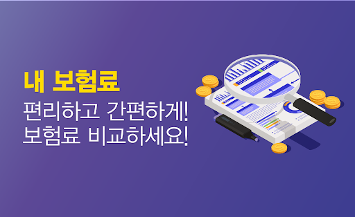 Android application 보험 가격비교 앱 보험리모델링 비염수술보험 화상보험 화 screenshort