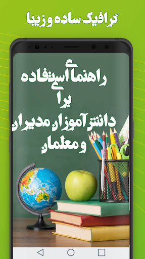 آموزش اپلیکیشن شاد مدارس Screen 3