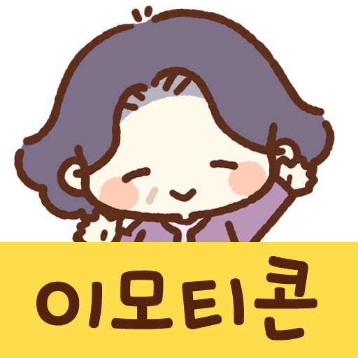 이모티콘・멋진 생활