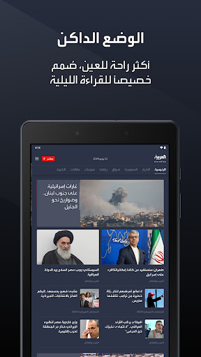 Al Arabiya - العربية screenshot 9
