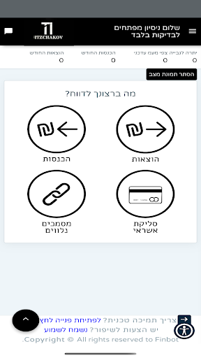 Android application יצחקוב רוח screenshort