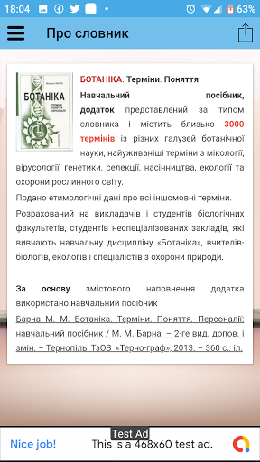 Ботаніка. Терміни. Поняття. Screen 2
