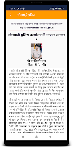 Sitamarhi Police Screen 3
