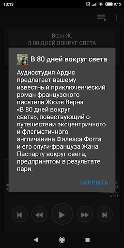 В 80 дней вокруг света Screen 3