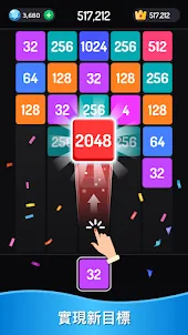 2048方塊消除數字遊戲 - M2 Blocks