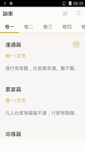 Android application 論衡 screenshort