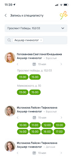 Клиника 9 месяцев Screen 2