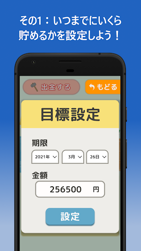 Android application 貯金管理アプリ screenshort