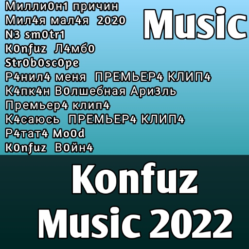 konfuz music