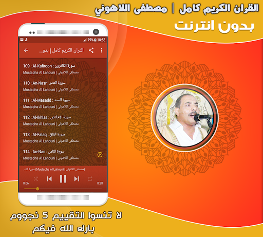 Mustafa Al Lahoni Holy Quran Screen 3