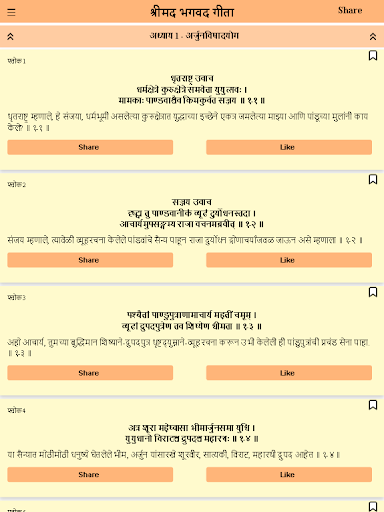 Bhagavad Gita Marathi - गीता