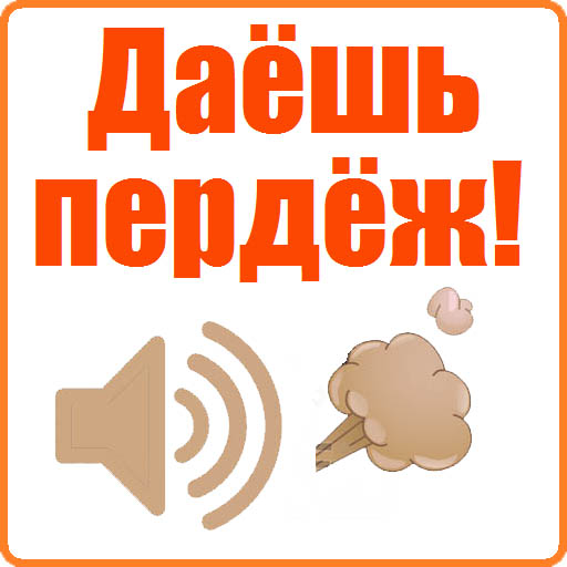 Звук пук мем смешные Install Розыгрыш Звуками ПУК App - APKtume.com