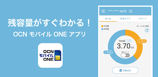Ocn モバイル One アプリ Google Play のアプリ