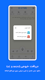 تبدیل گفتار به نوشتار و صدا به متن iotype