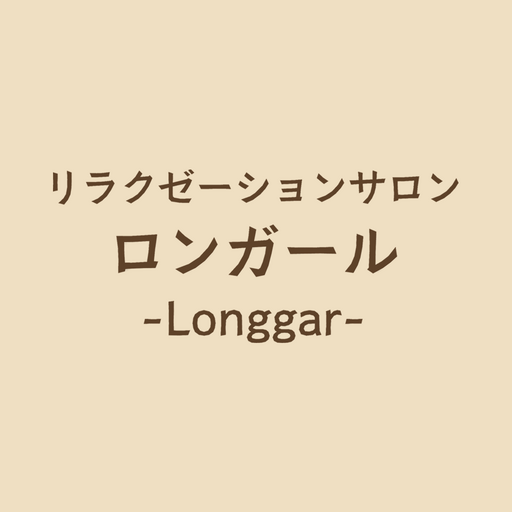 リラクゼーションサロン ロンガール logo