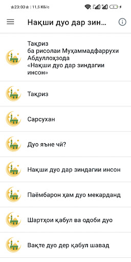 Нақши дуо дар зиндагии инсон Screen 3