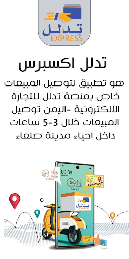 تدلل إكسبرس