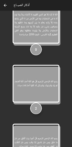 أذكاري الصباحية والمسائية Screen 2