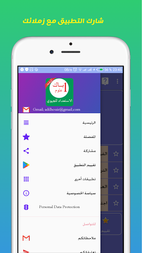 دروس الأولى باك علوم بدون نيت Screen 3