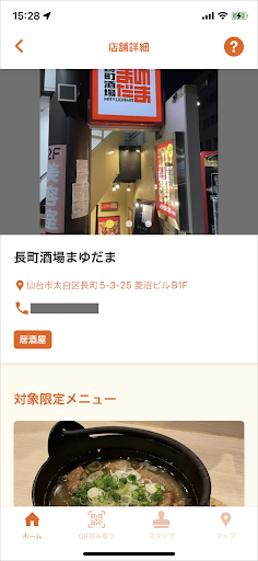 おトクに長町グルメ デジタルスタンプラリー公式アプリ Screen 2