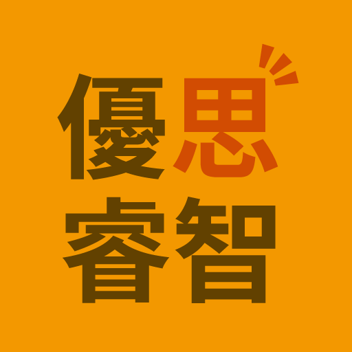 優思睿智互動型錄 Tải xuống trên Windows