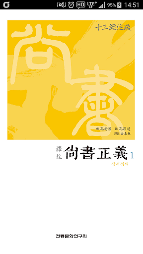 Android application 상서정의1 screenshort