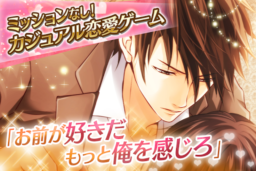 消防士たちの恋愛事情【恋愛ゲームアプリ】 Screen 2