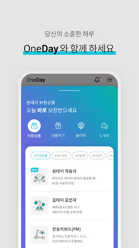 하나 원데이보험 공식앱 Screen 3