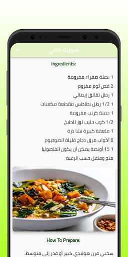 شوربات صحية Screen 2