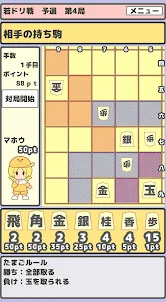 まるどり将棋