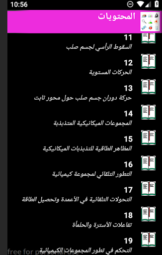 تمارين فيزياء كيمياء ثانية باك Screen 2