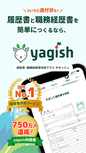 Android application 履歴書・職務経歴書 作成 Yagish screenshort