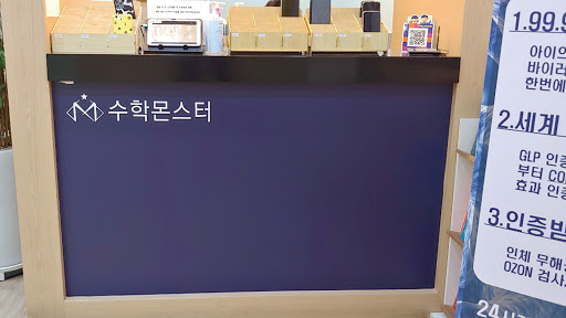 수학몬스터 Screen 3