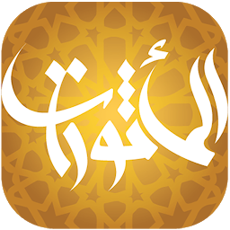 Icon image Al-Ma'thurat