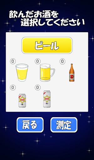 アルコールチェッカー Screen 2