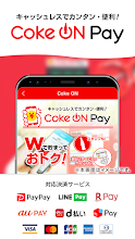 コカコーラ アプリ