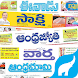 Telugu News Papers