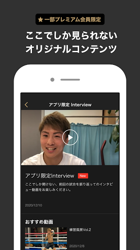 NAOYA INOUE OFFICIAL APP Screen 2