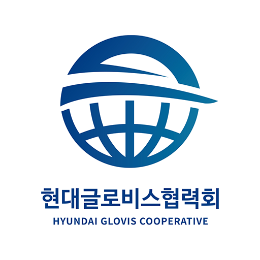 현대글로비스협력회 logo
