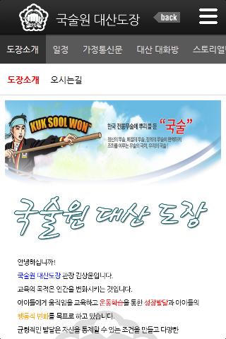 국술원대산도장 Screen 2