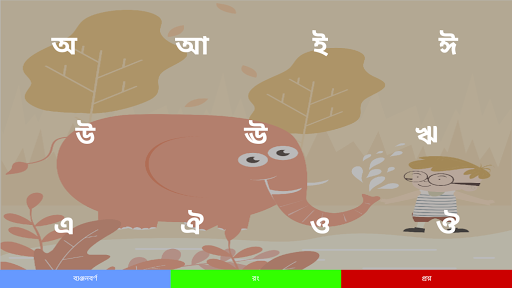 Android application শুদ্ধ উচ্চারণে বাংলা বর্ণমালা screenshort