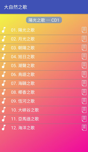 大自然之歌 Screen 3