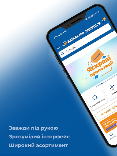 Аптека «Бажаємо здоровя» Screen 2