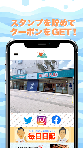 らうすプラス 日本全国のいろんな"美味しい"に出会えるお店 Screen 2