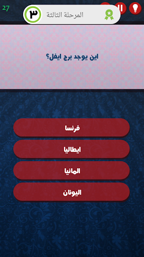 سؤال واربع اجابات Screen 3