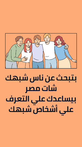 شات مصر Screen 3