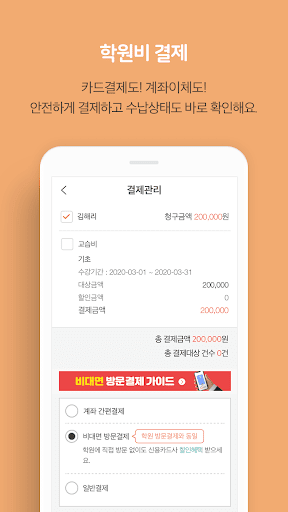 통통통 Edu – 학생ㆍ학부모용 Screen 2