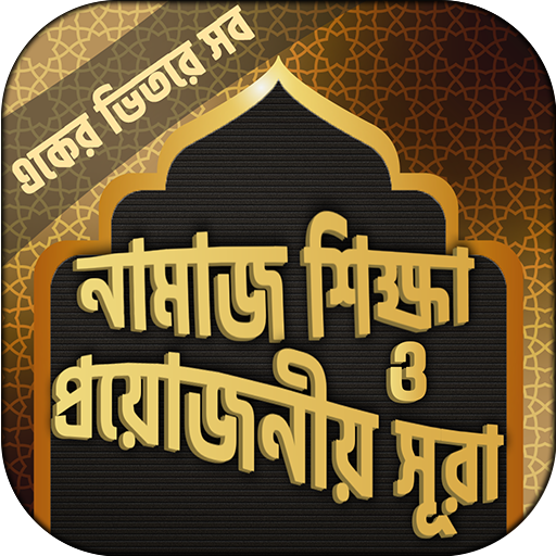পাঁচ ওয়াক্ত নামাজ শিক্ষা Laai af op Windows