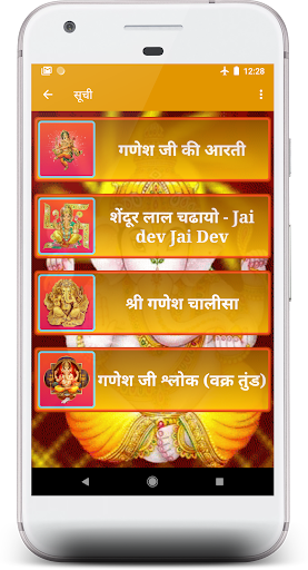 Android application Ganesh Aarti : गणेश आरती , मंत screenshort