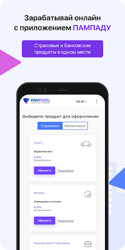 Android application Пампаду - партнерский кабинет screenshort